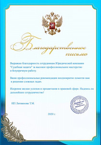 Благодарственное письмо